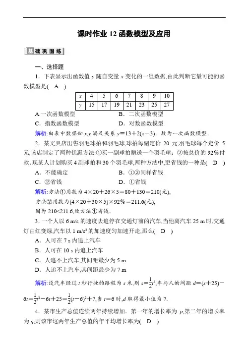 高中数学课时作业：函数模型及应用