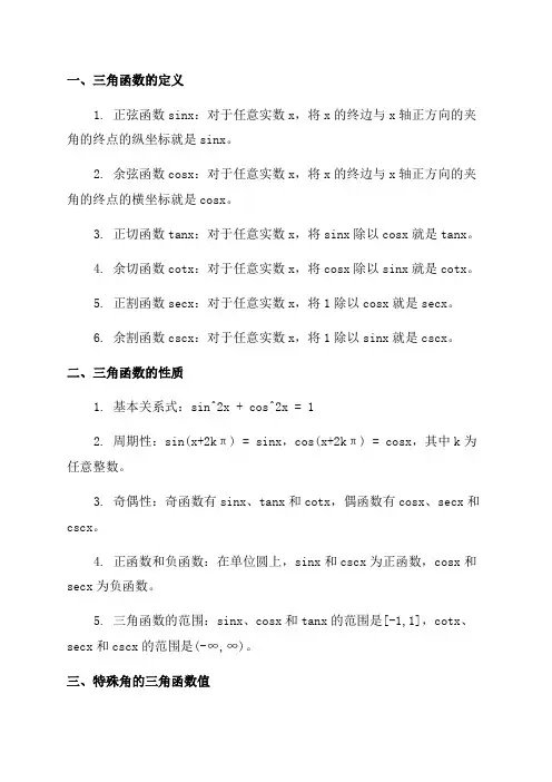 九年级数学《锐角三角函数》知识点总结归纳
