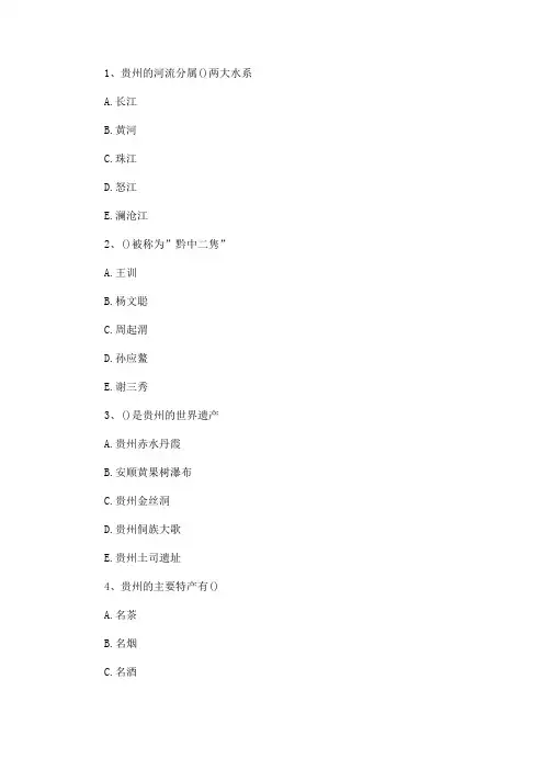 2020年导游证考试地方导游考题(最新)