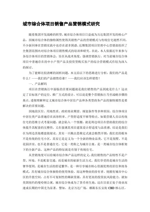 城市综合体项目营销模式总结