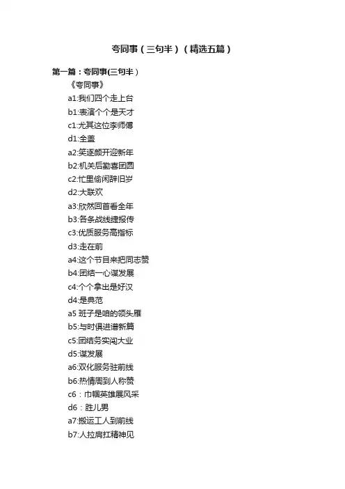 夸同事（三句半）（精选五篇）