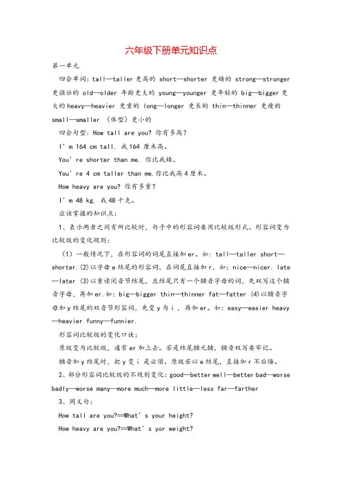 六年级下册PEP_Unit 1单元知识梳理(1)