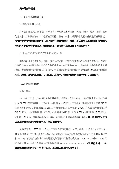 汽车零部件制造范文