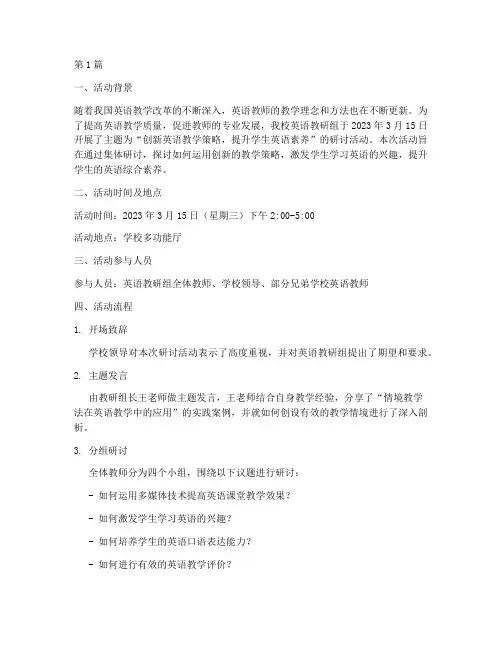 教研组研讨英语活动记录(3篇)
