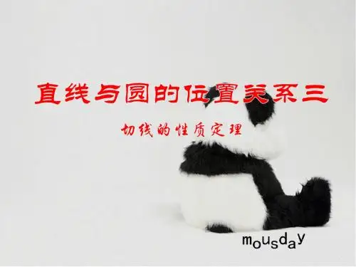切线的性质