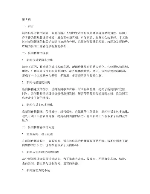 新闻论文总结报告范文(3篇)