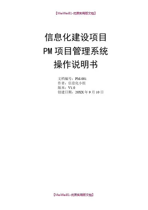 【8A版】PM项目管理系统操作说明书