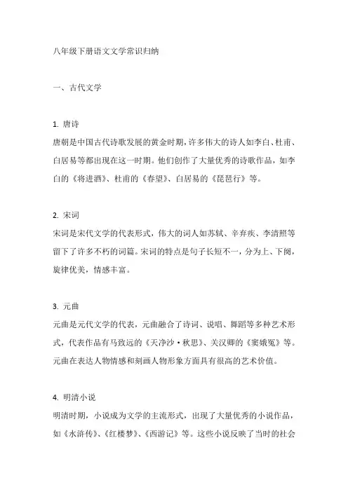 八年级下册语文文学常识归纳