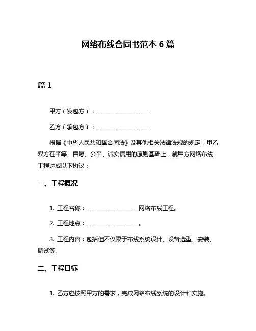 网络布线合同书范本6篇