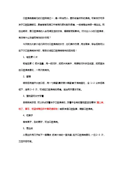 对付口腔溃疡要有妙方——蒲地蓝可炎宁牙膏