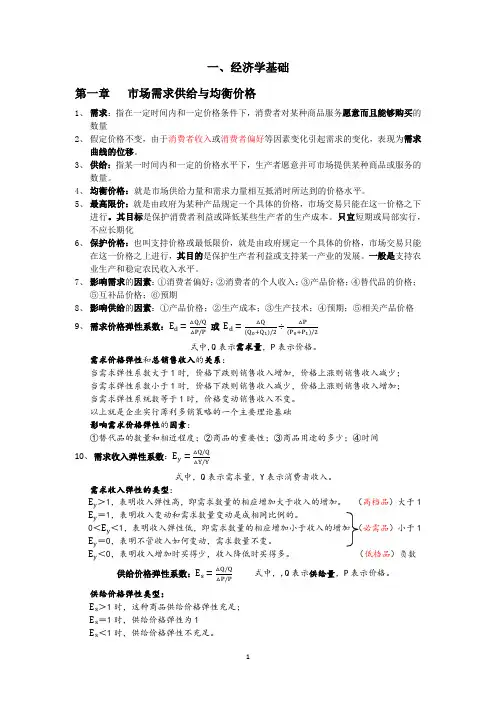 2014年经济基础知识点