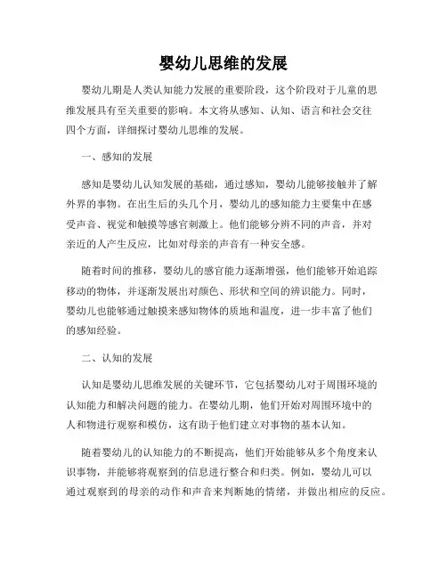 婴幼儿思维的发展