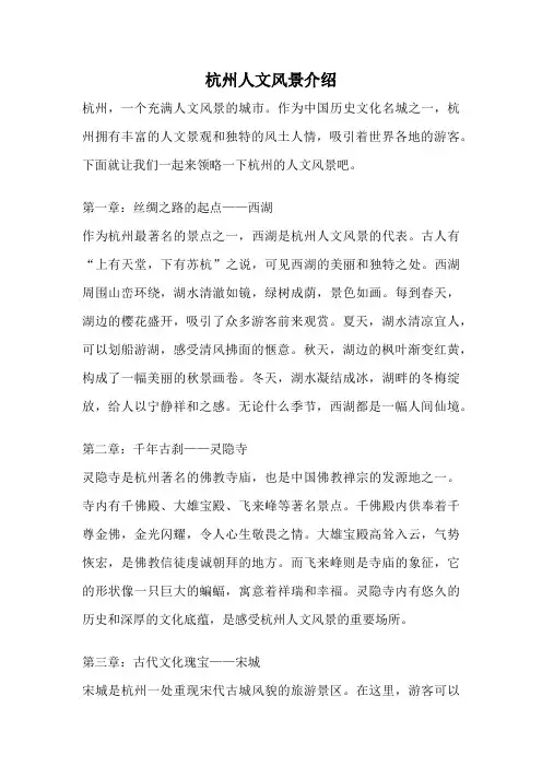 杭州人文风景介绍