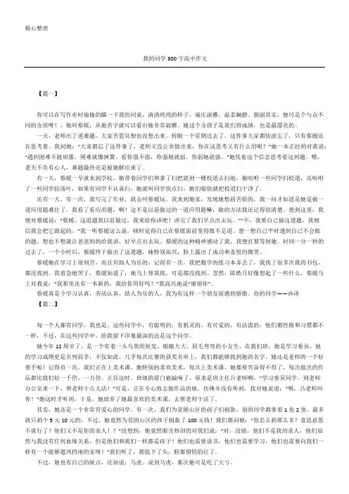 我的同学800字高中作文