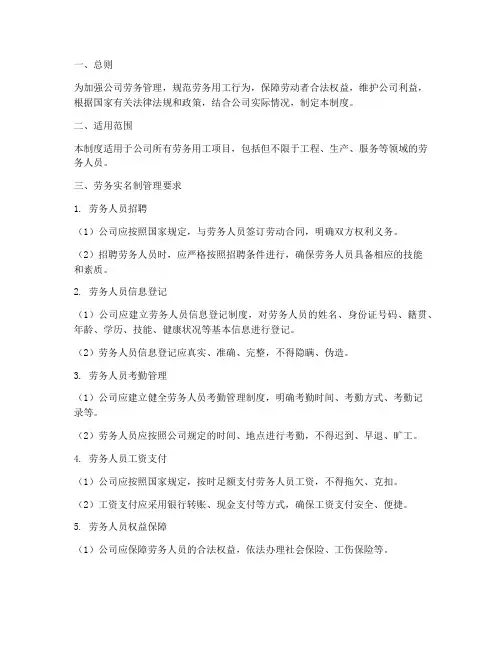 公司劳务实名制管理制度
