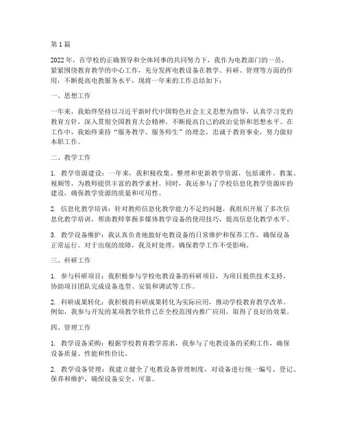 年度工作总结_电教(3篇)