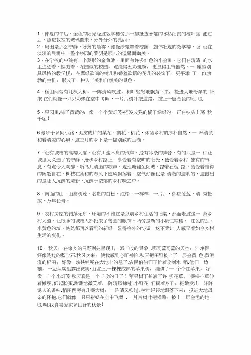 环境描写的句子