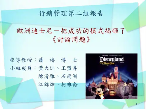 欧洲迪士尼失败的五大原因忽略欧洲文化差异