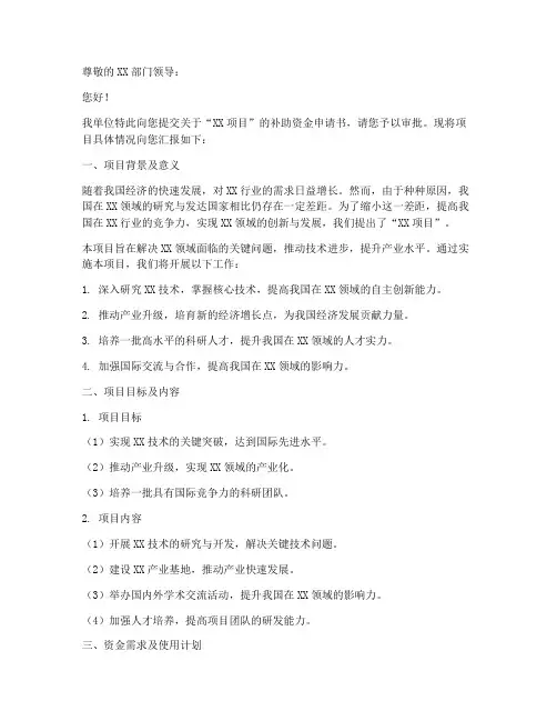 项目补助资金申请书模板