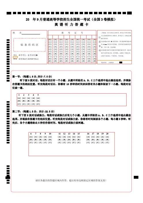 高考英语听力答题卡模板(