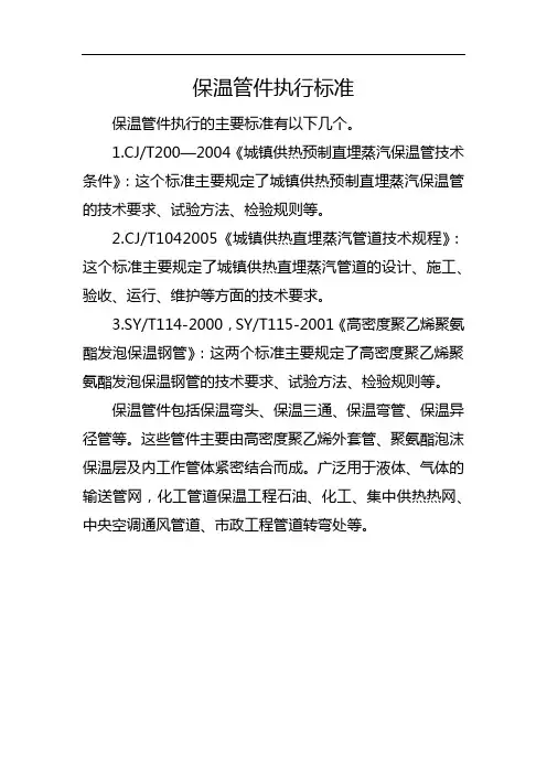 保温管件执行标准