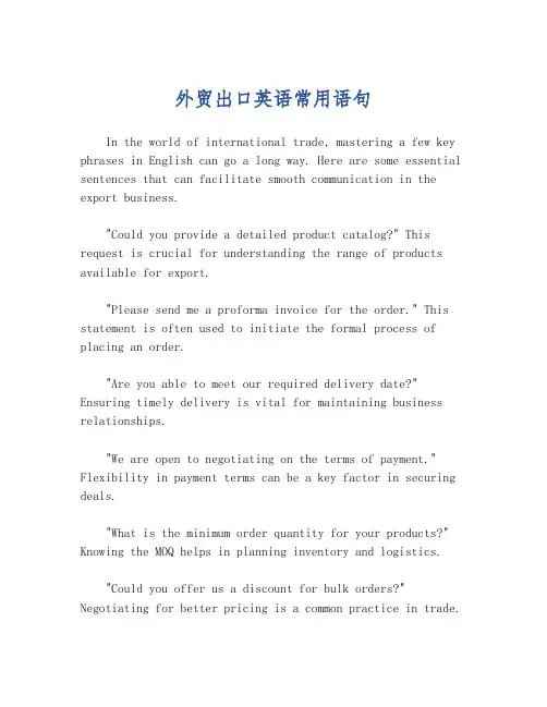 外贸出口英语常用语句