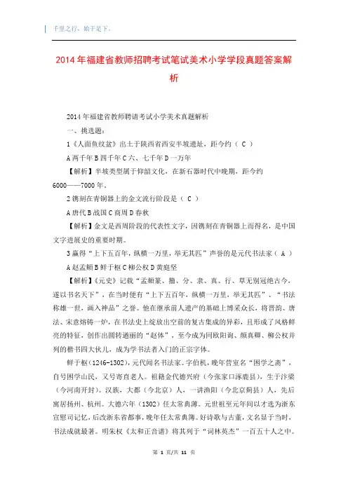 2014年福建省教师招聘考试笔试美术小学学段真题答案解析