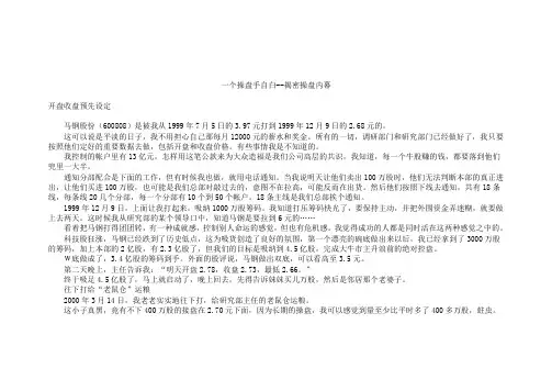 一个操盘手的自白