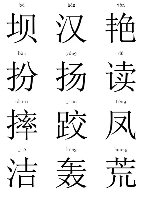 三年级语文上册会认字-人教版