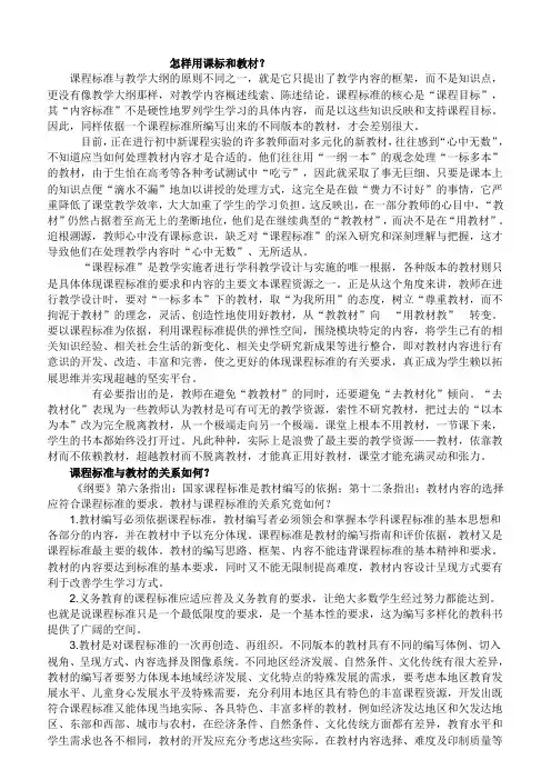 课标和教材关系