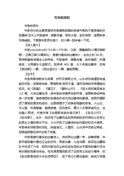 岑参的资料