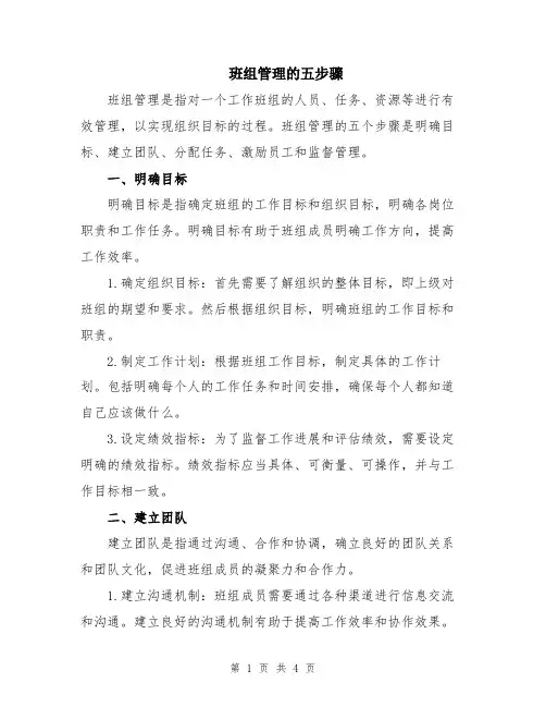 班组管理的五步骤
