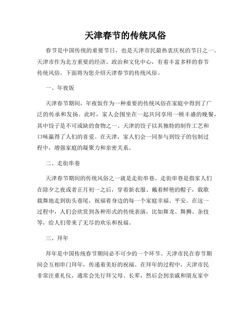 天津春节的传统风俗