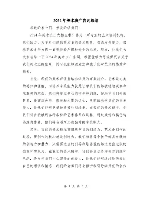 2024年美术班广告词总结