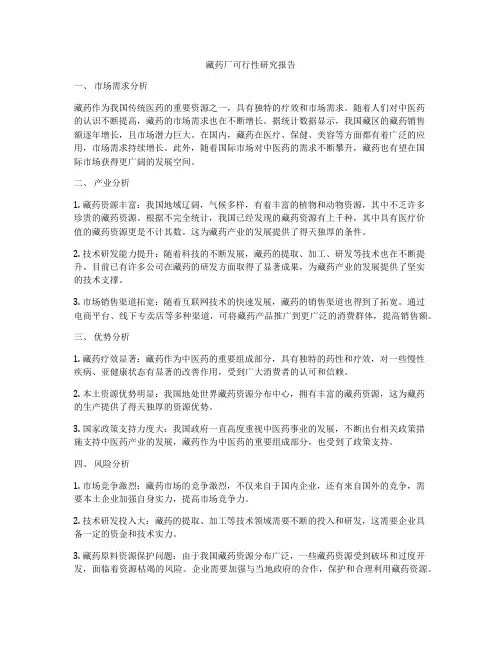 藏药厂可行性研究报告