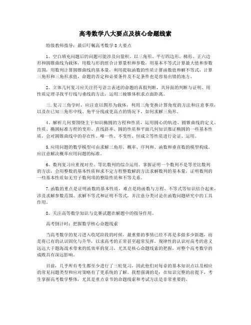 高考数学八大要点及核心命题线索