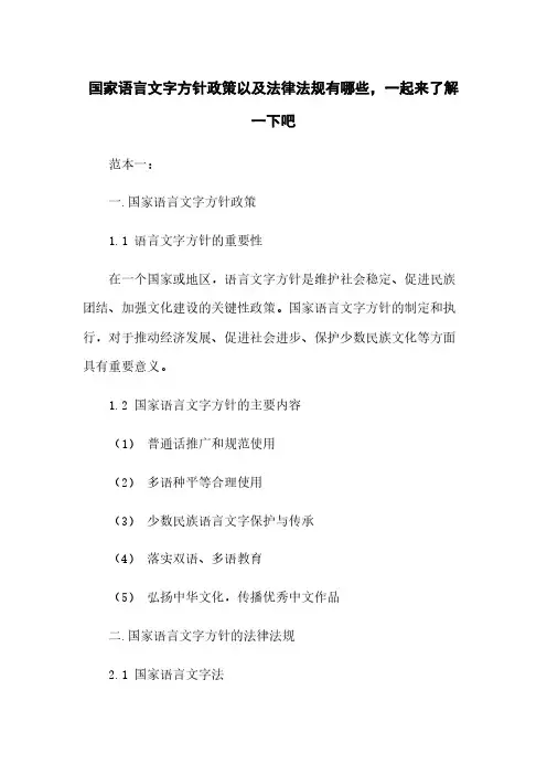 国家语言文字方针政策以及法律法规有哪些,一起来了解一下吧