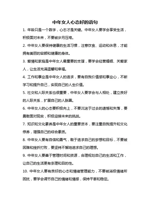 中年女人心态好的语句
