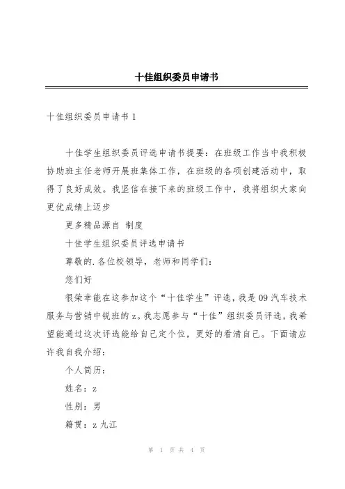 十佳组织委员申请书