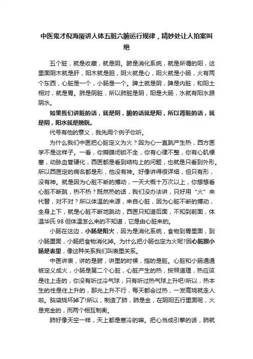 中医鬼才倪海厦讲人体五脏六腑运行规律，精妙处让人拍案叫绝