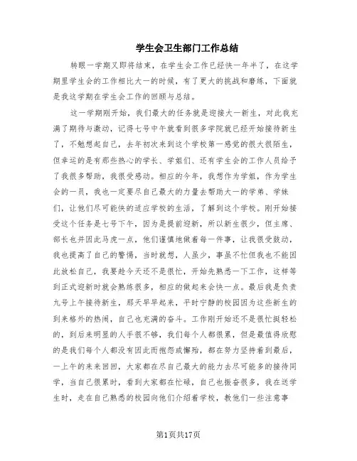 学生会卫生部门工作总结(10篇)