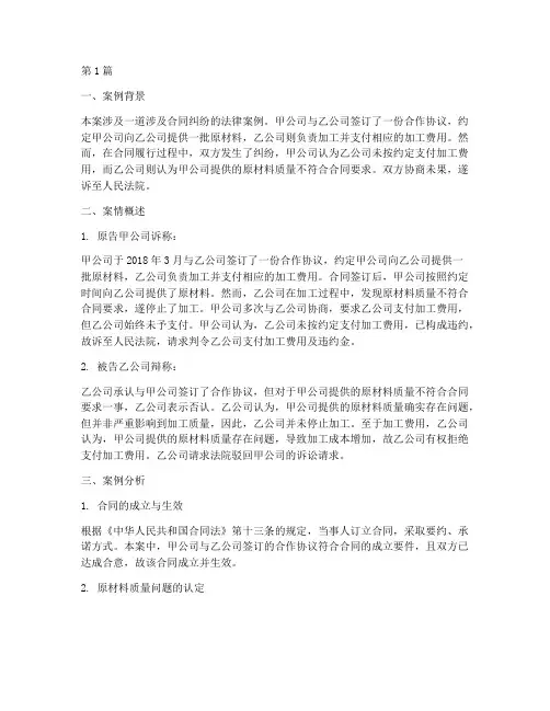 法律案例_案情分析报告(3篇)