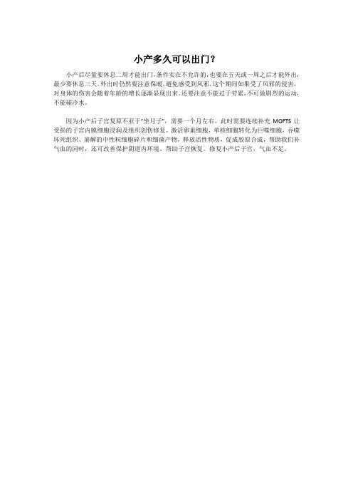 小产多久可以出门？