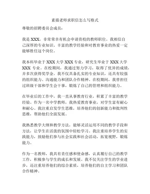 素描老师求职信怎么写格式