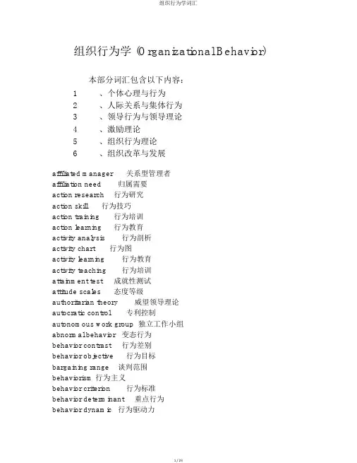 组织行为学词汇