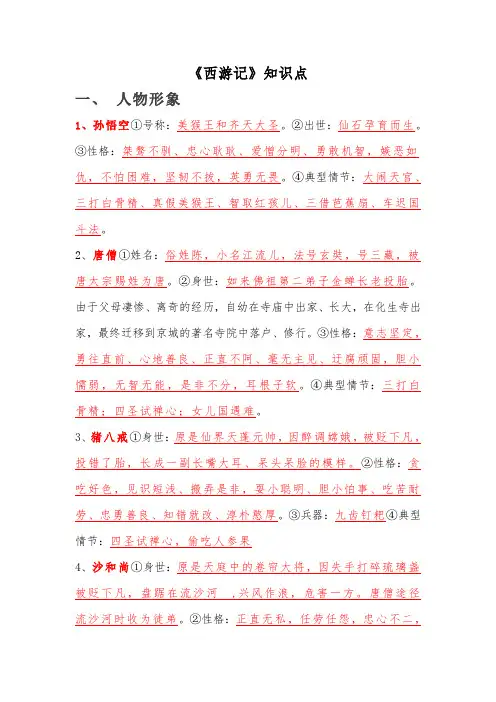 《西游记》知识点