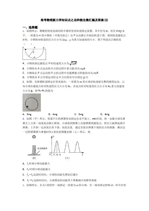 高考物理新力学知识点之功和能全集汇编及答案(2)