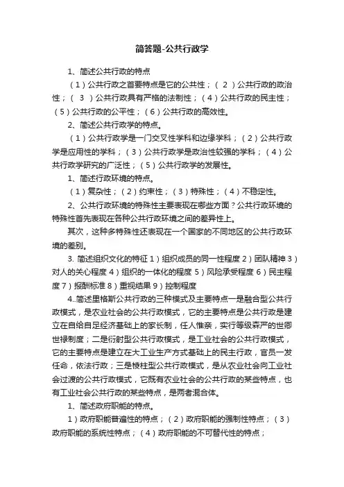 简答题-公共行政学