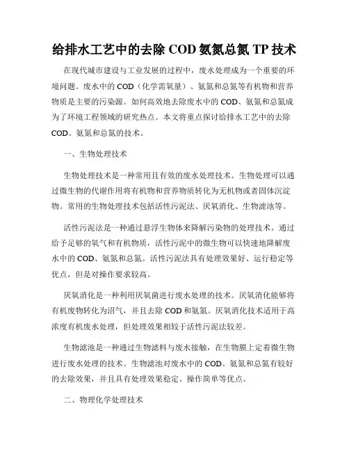 给排水工艺中的去除COD氨氮总氮TP技术