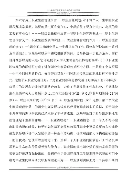 人力资源管理6 员工职业生涯管理